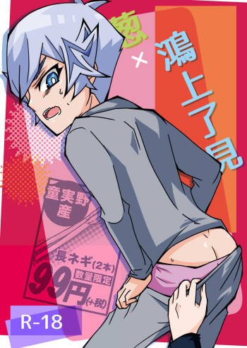 Negi x Kogami Ryoken cover