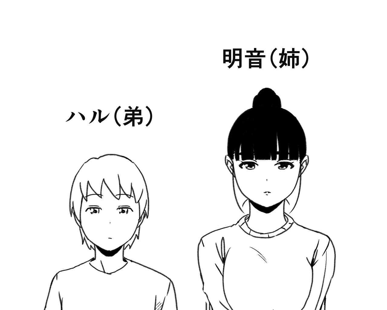 Giri no Ane to no 7-kakan Seikatsu - 1 page 2 full