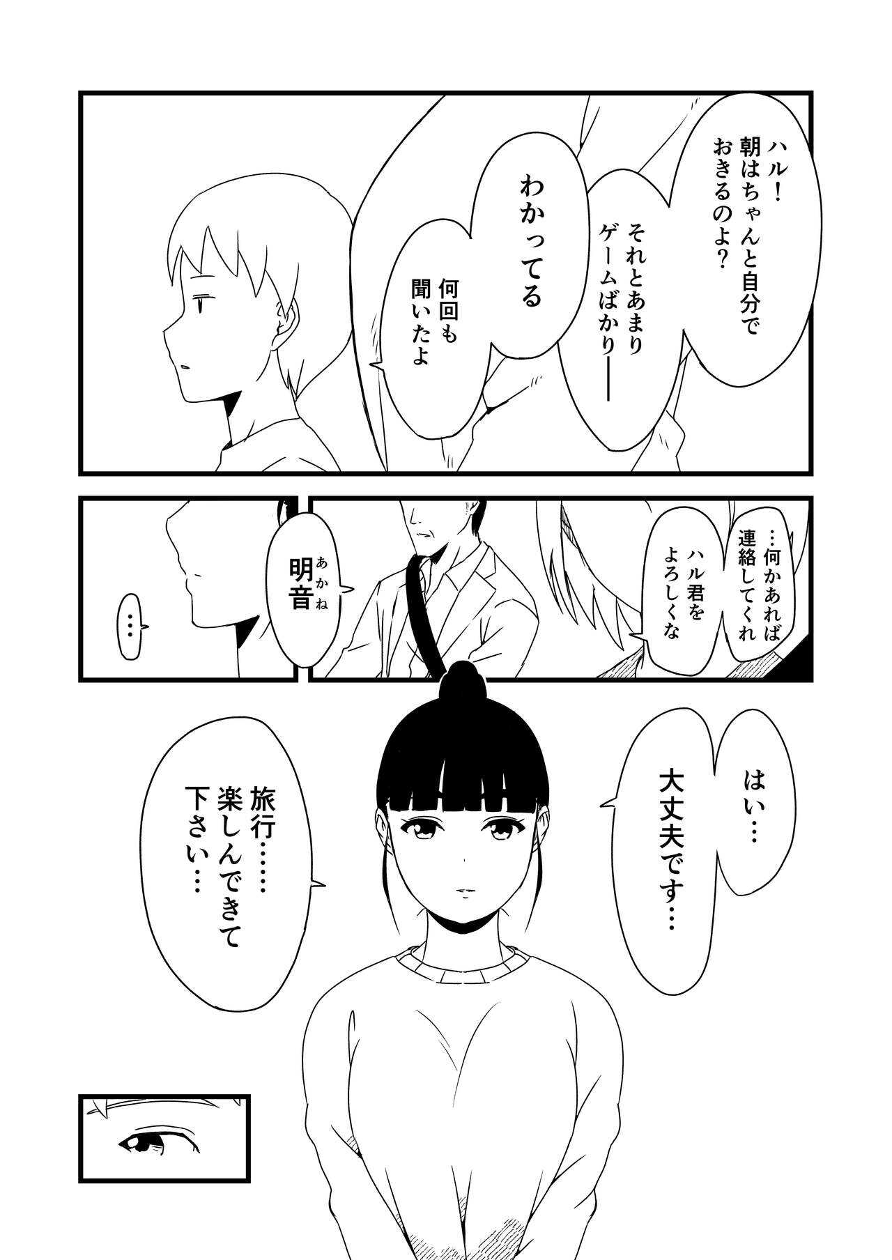 Giri no Ane to no 7-kakan Seikatsu - 1 page 5 full