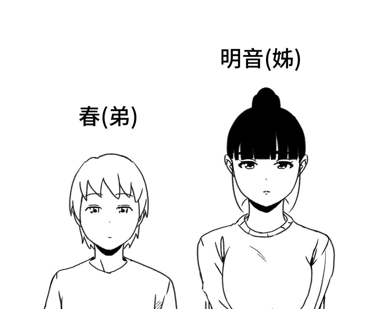 Giri no Ane to no 7-kakan Seikatsu - 1 page 2 full