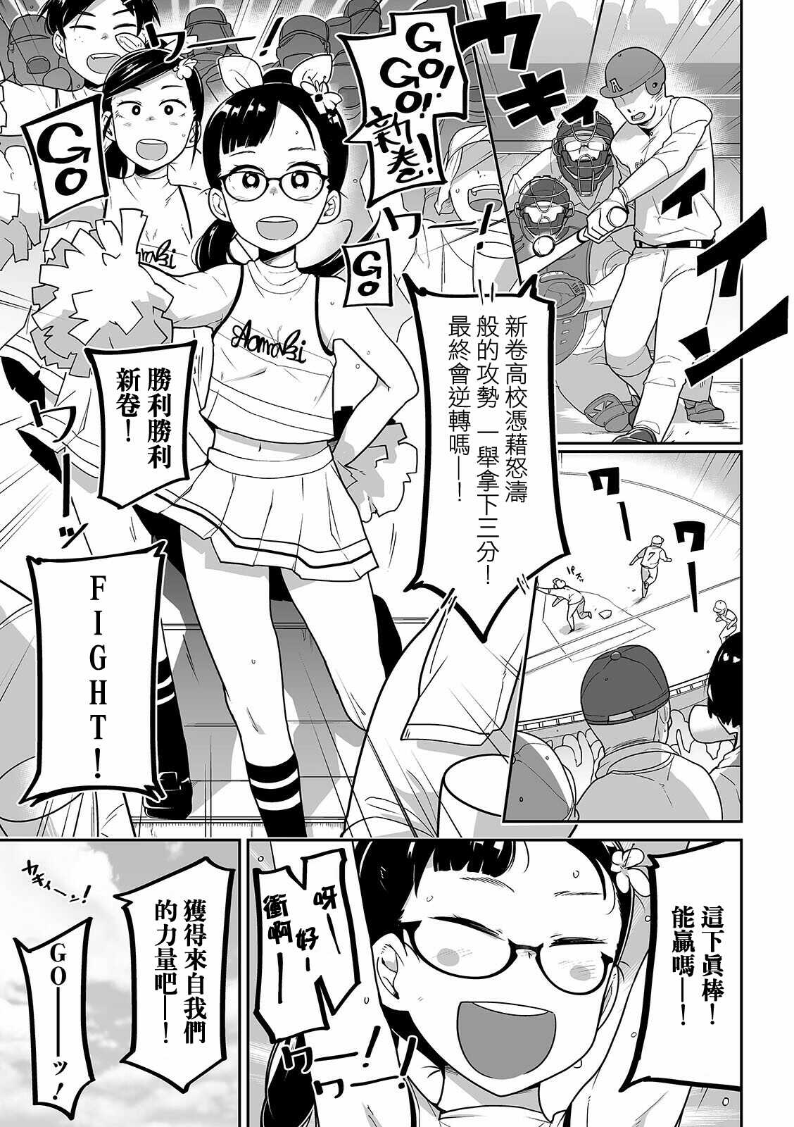 Iranai Cheer Girl page 6 full