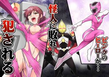 Pink no Hero ga... Kaijin ni Yabure... Okasareru cover