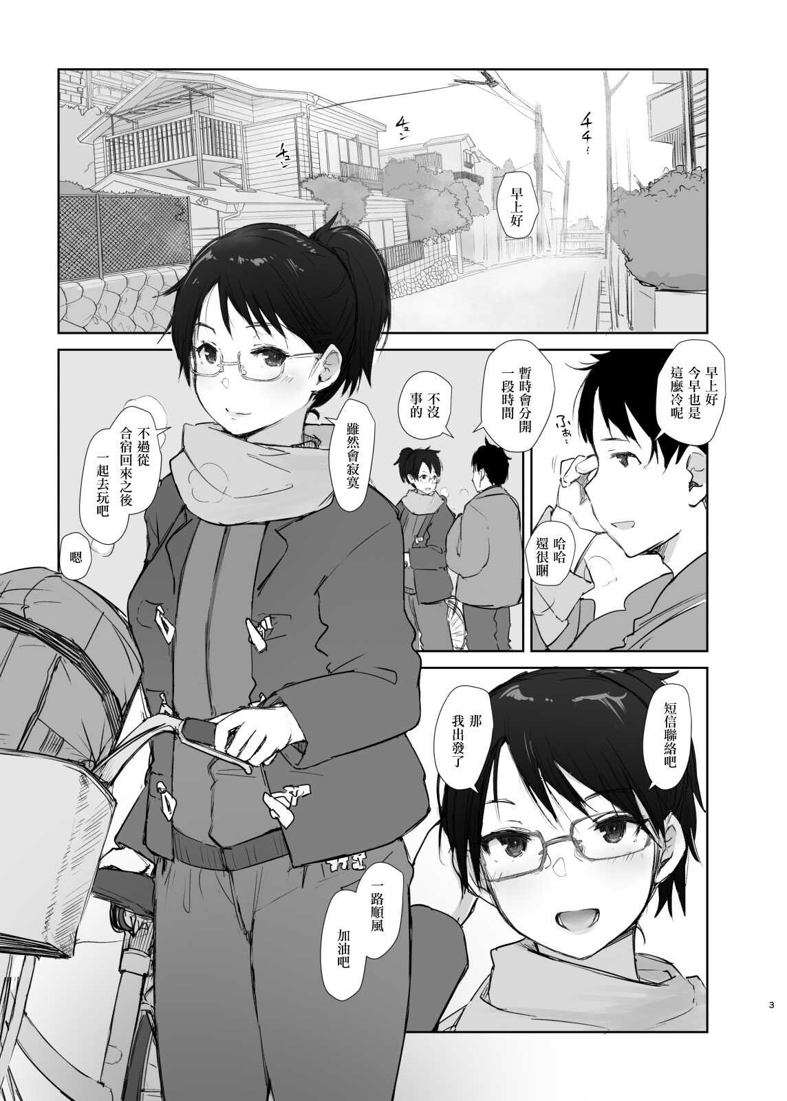 Gasshukusaki no Kanojo kara 3-jikan Kidoku ga Tsukanai + Omake page 3 full