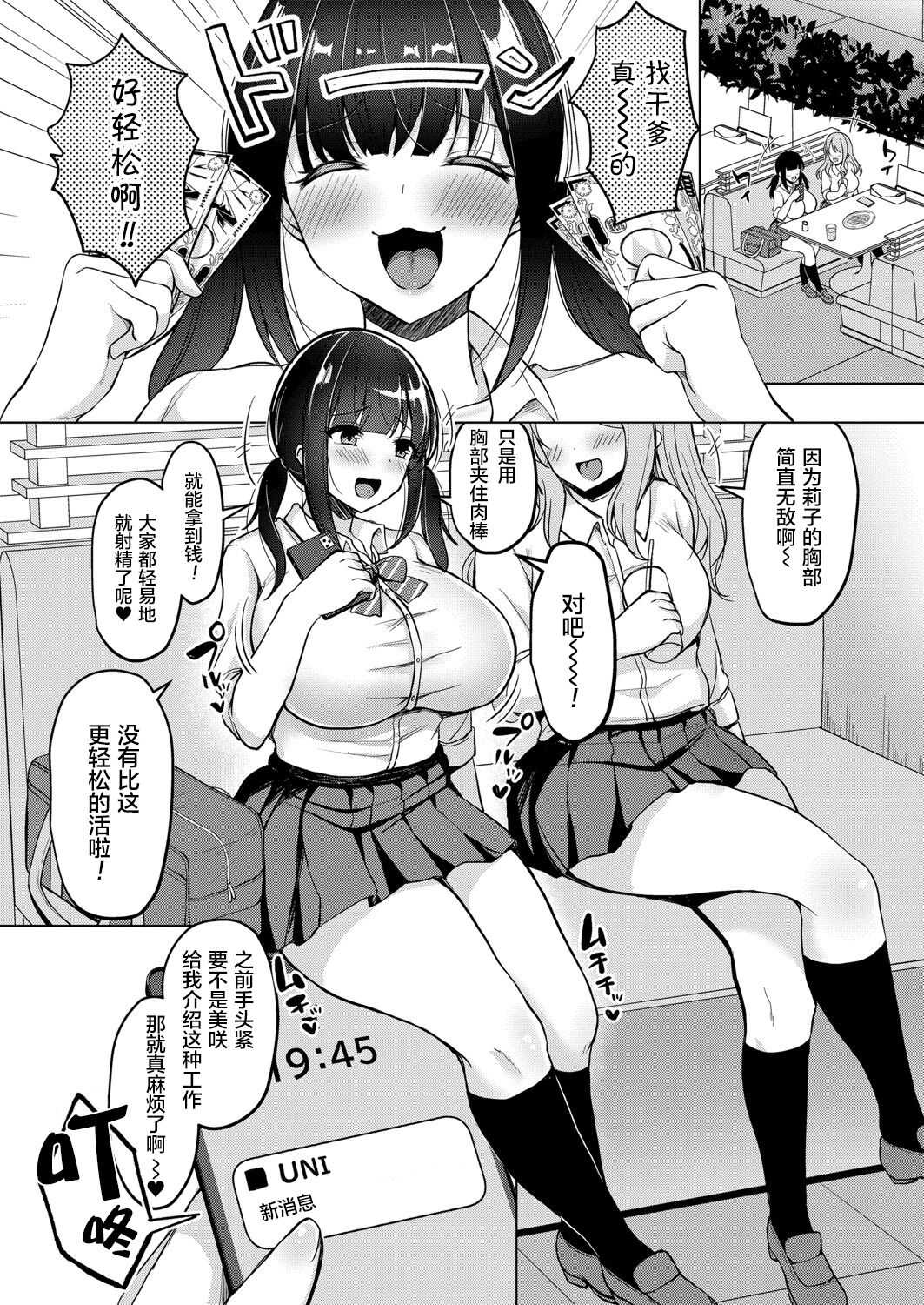 Papakatsu de Papagari shitetara Gyaku ni Karareta Ken ni Tsuite page 2 full