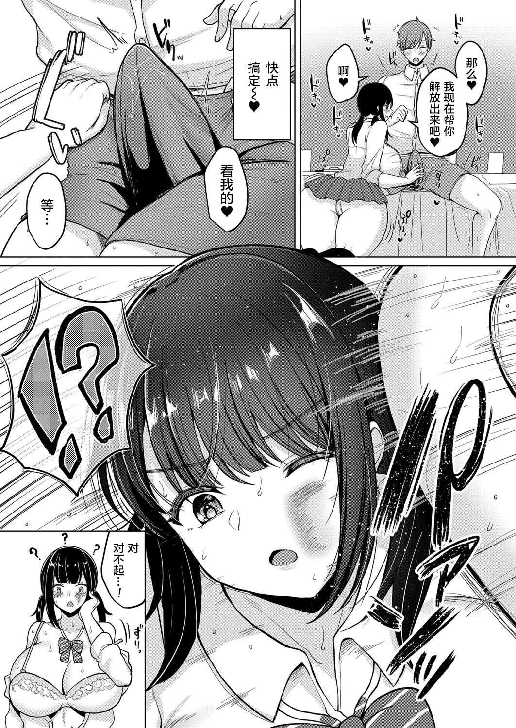 Papakatsu de Papagari shitetara Gyaku ni Karareta Ken ni Tsuite page 5 full