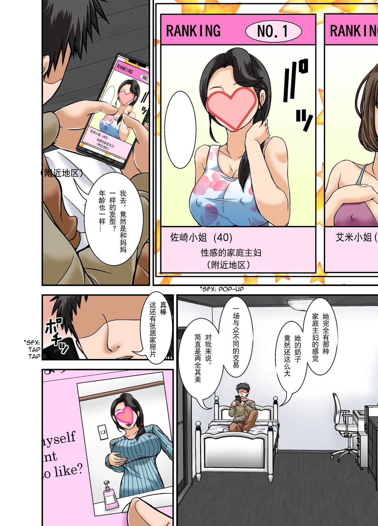 在风俗店工作的母亲 1   私人汉化 page 8 full