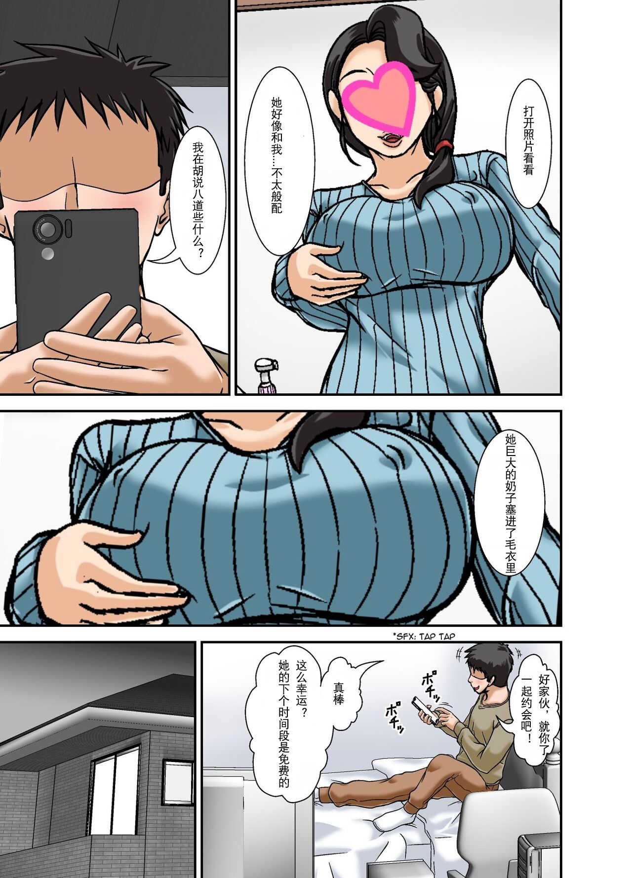 在风俗店工作的母亲 1   私人汉化 page 9 full