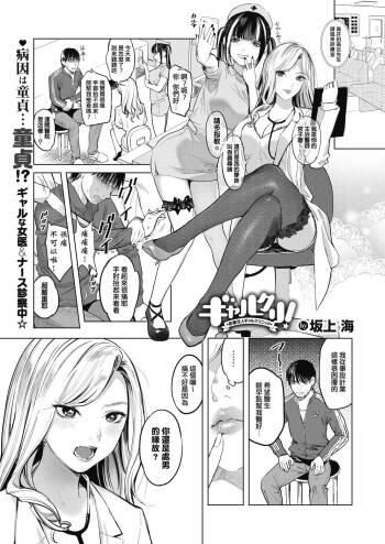 GalCli!  ~Iryou Houjin Gal Clinic~ cover