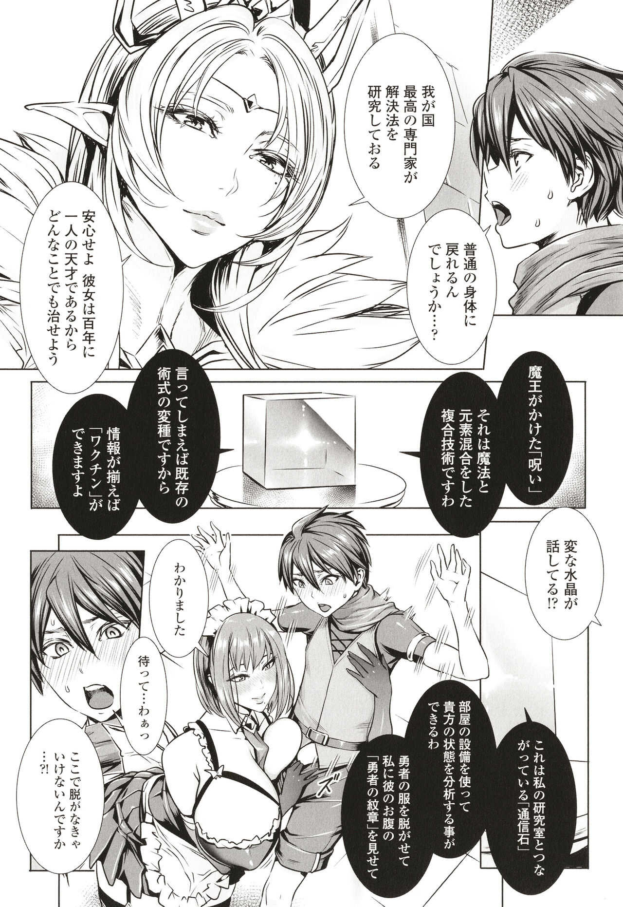 Ippai Itte ne, Yuusha-sama page 9 full