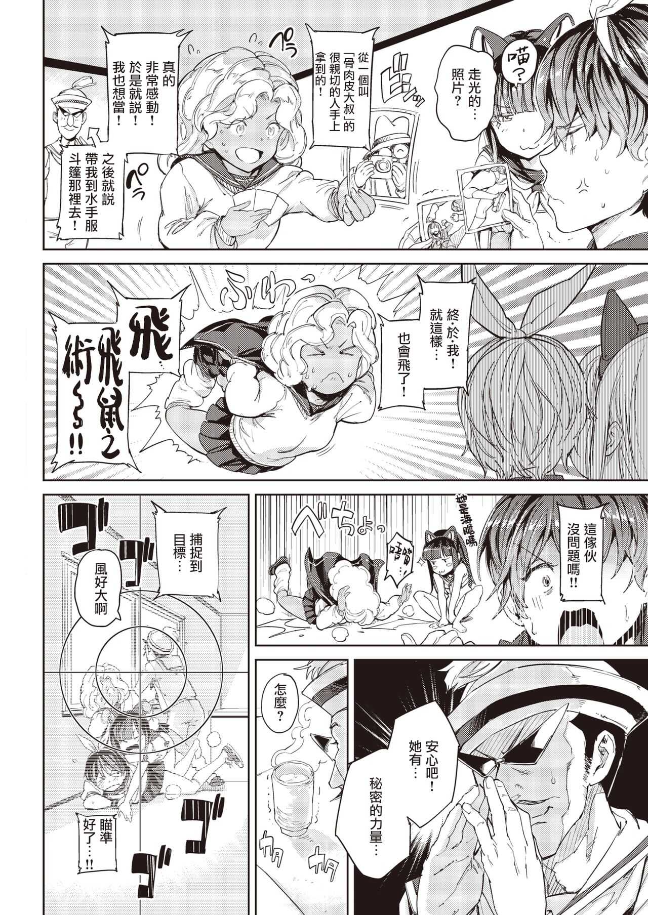 Sailormantle 3 | 水手服斗篷3 page 5 full