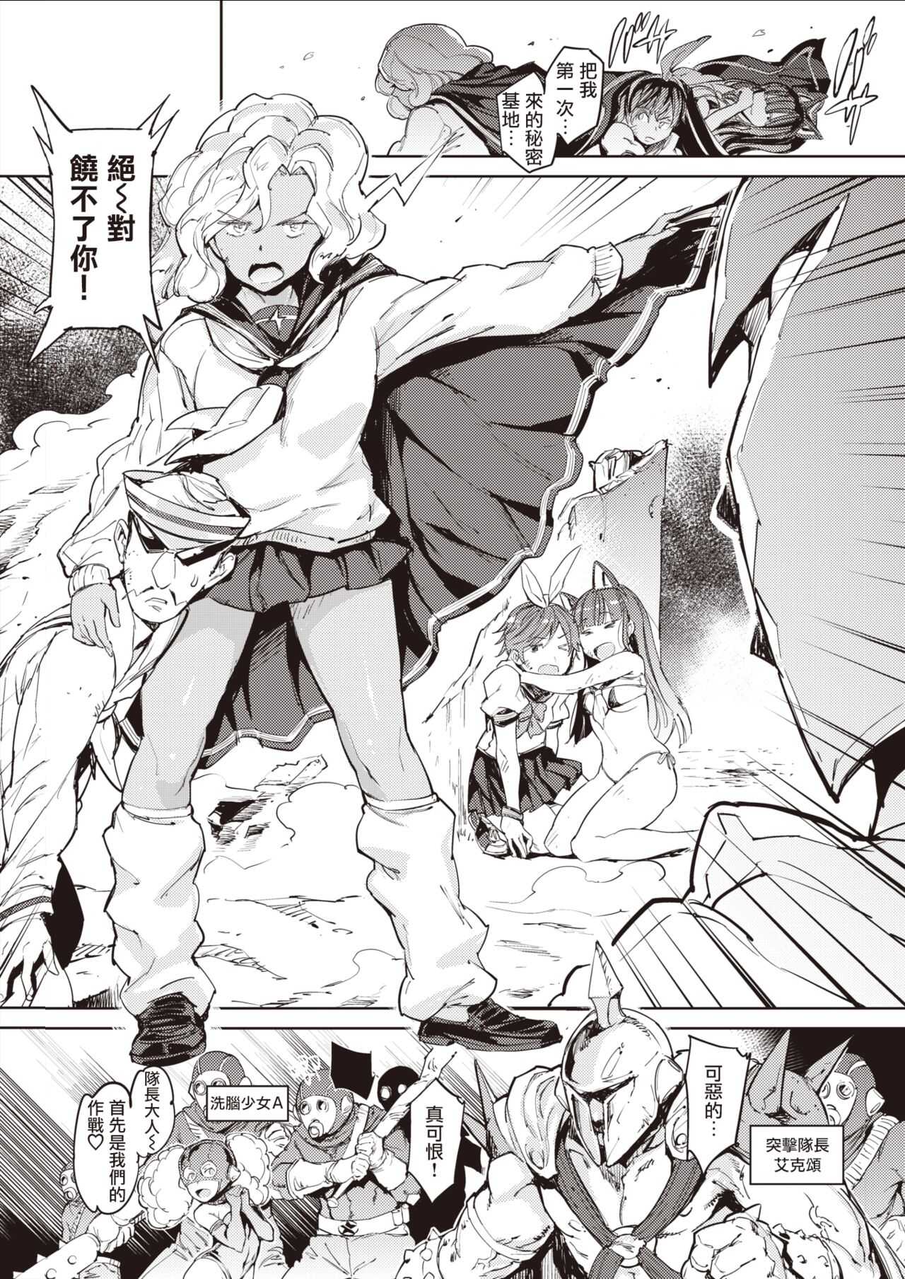 Sailormantle 3 | 水手服斗篷3 page 7 full