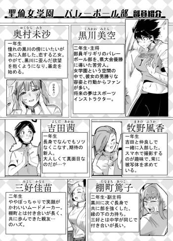 バレーボール部主将・黒川さんは狙われている cover