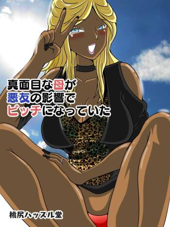 Majimena haha ga akuyū no eikyō de bitchi ni natte ita cover