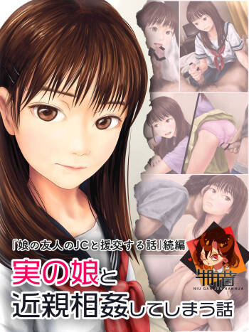 Jitsu no Musume to Kinshin Soukan shite shimau Hanashi cover
