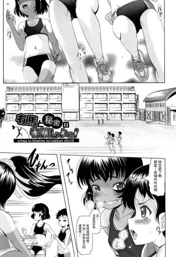 Arima to Himitsu no Tokkun Shiyo! cover