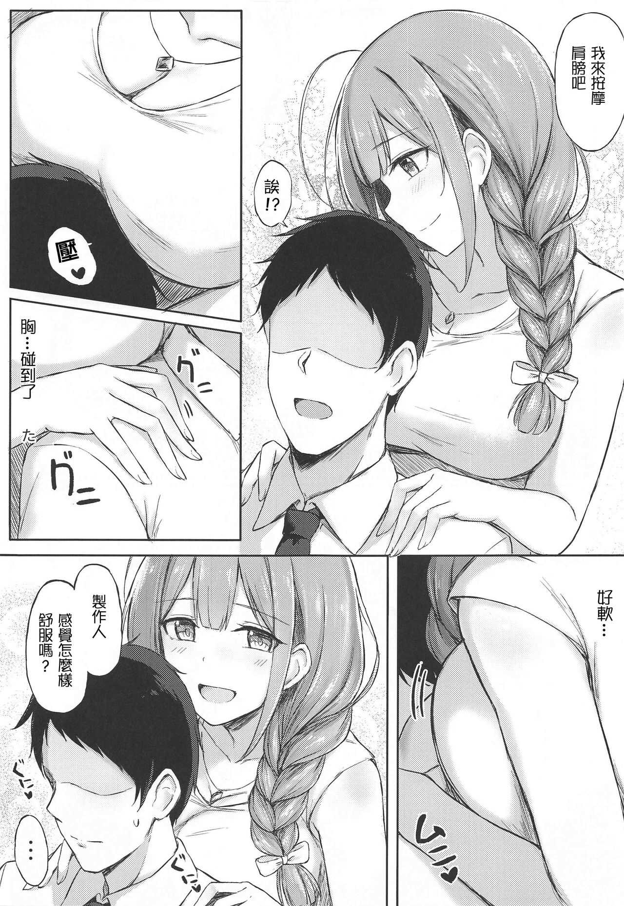 Producer Zangyouchuu page 5 full