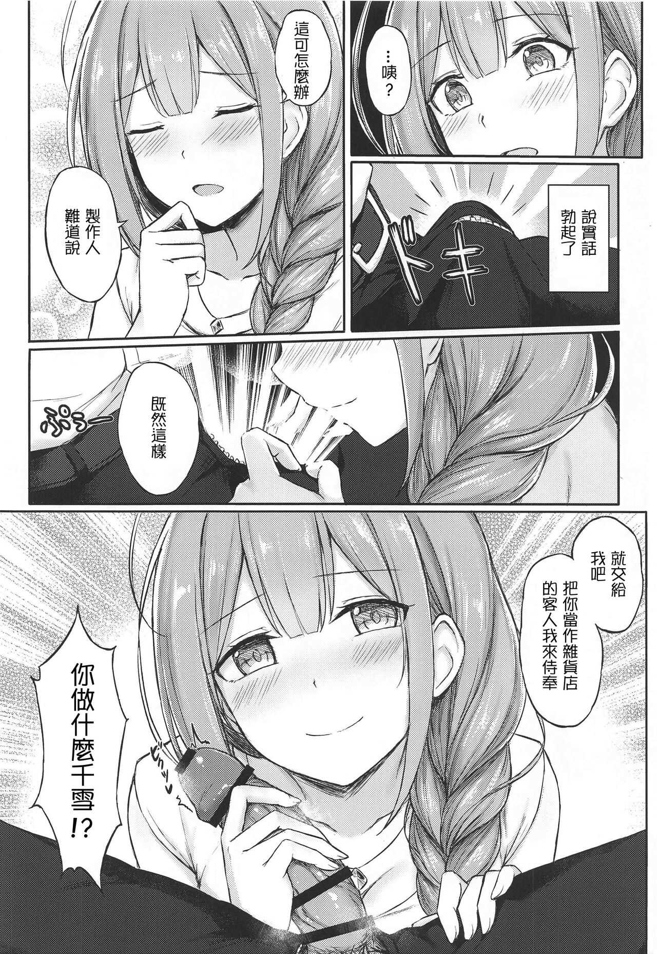 Producer Zangyouchuu page 6 full