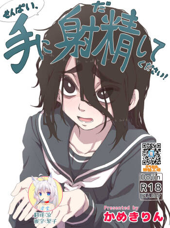 Senpai, Te ni Dashite Kudasai! cover