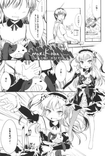 mariKoba Omake Nobato wa Nido Saezuru cover