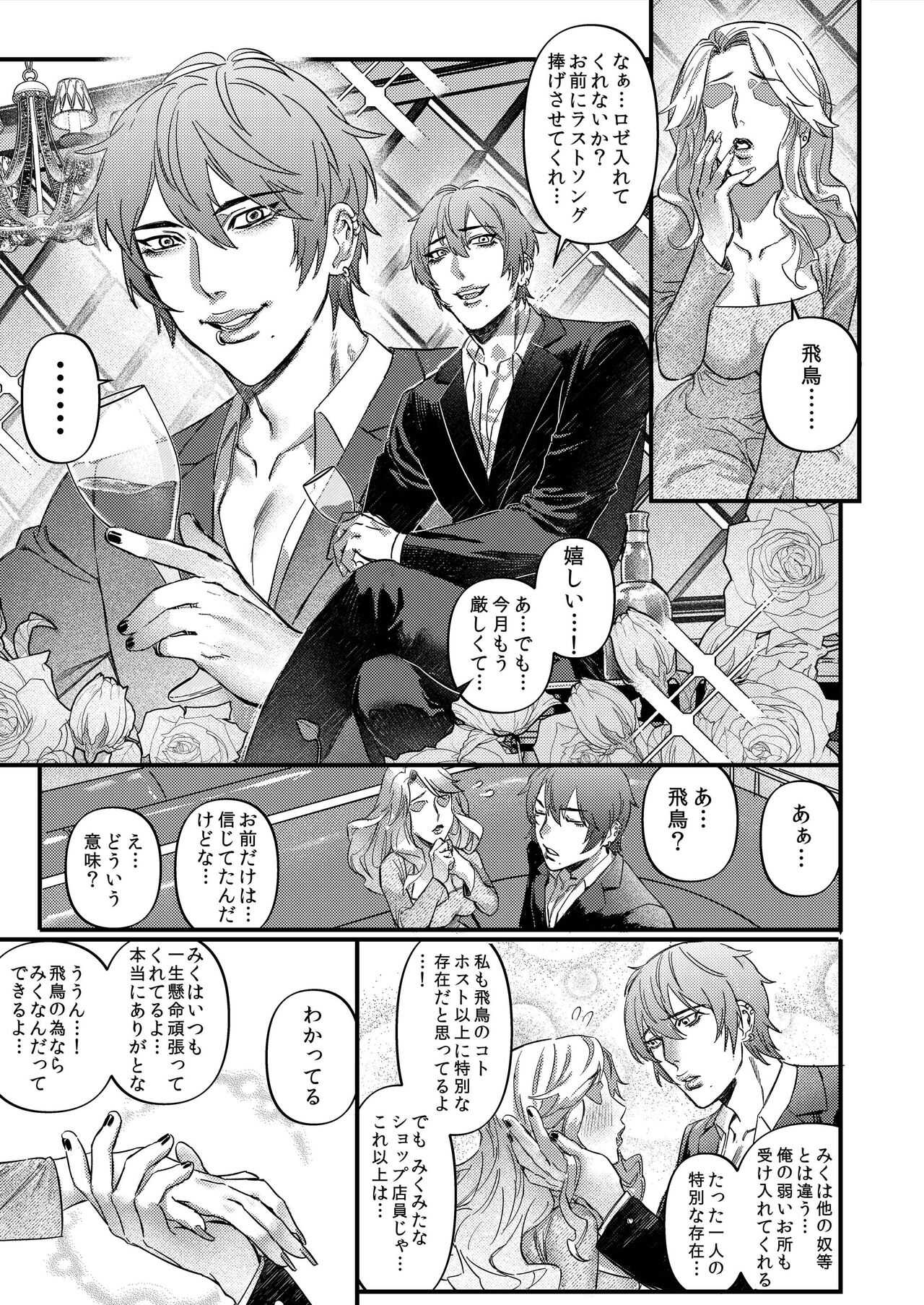 Number One Host ga Number One Mesuiki Osu!  ~Kichiku Host ni Motenai Otoko-tachi ga Fukushuu no Mesuiki Choukyou~ page 2 full