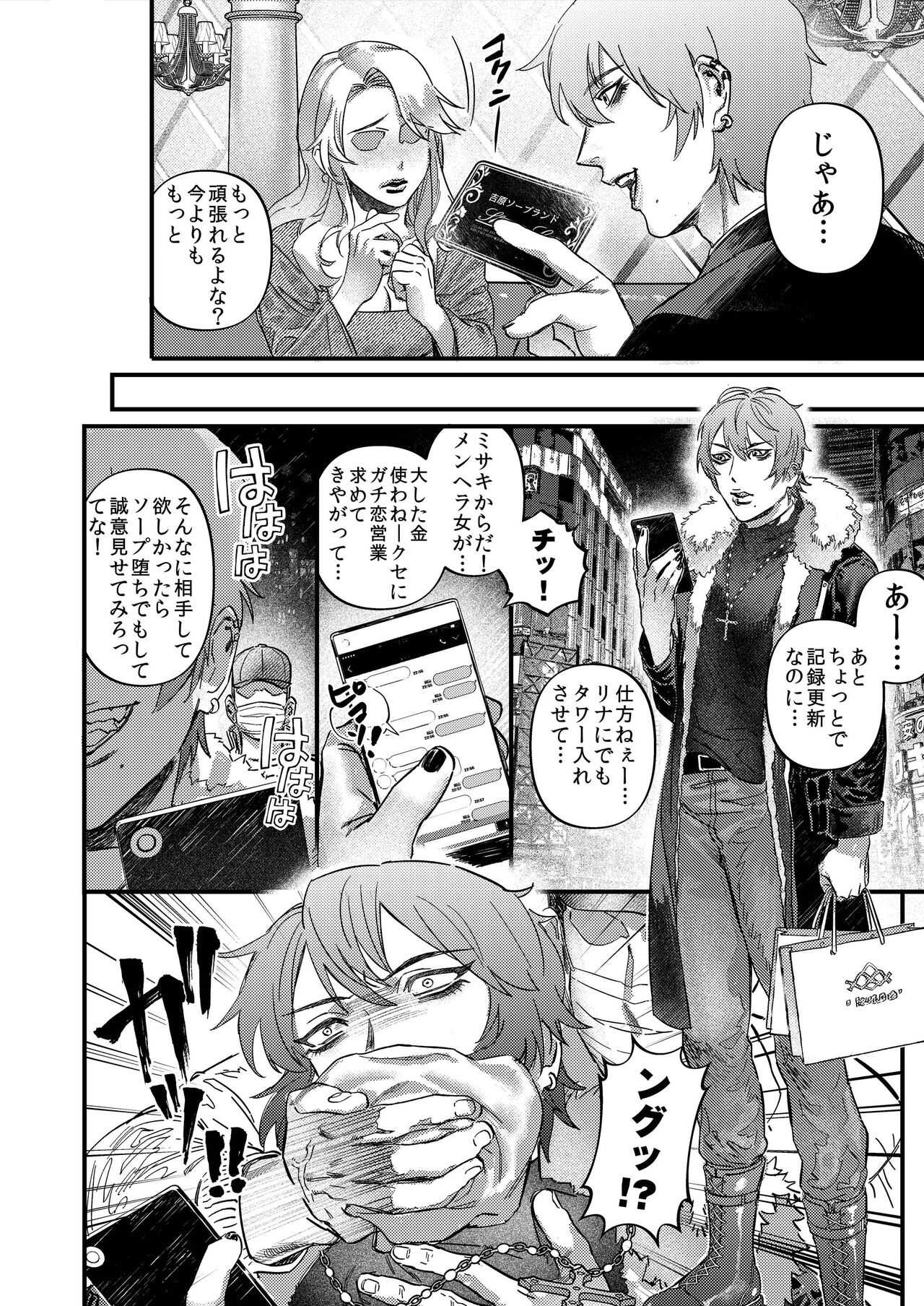 Number One Host ga Number One Mesuiki Osu!  ~Kichiku Host ni Motenai Otoko-tachi ga Fukushuu no Mesuiki Choukyou~ page 3 full