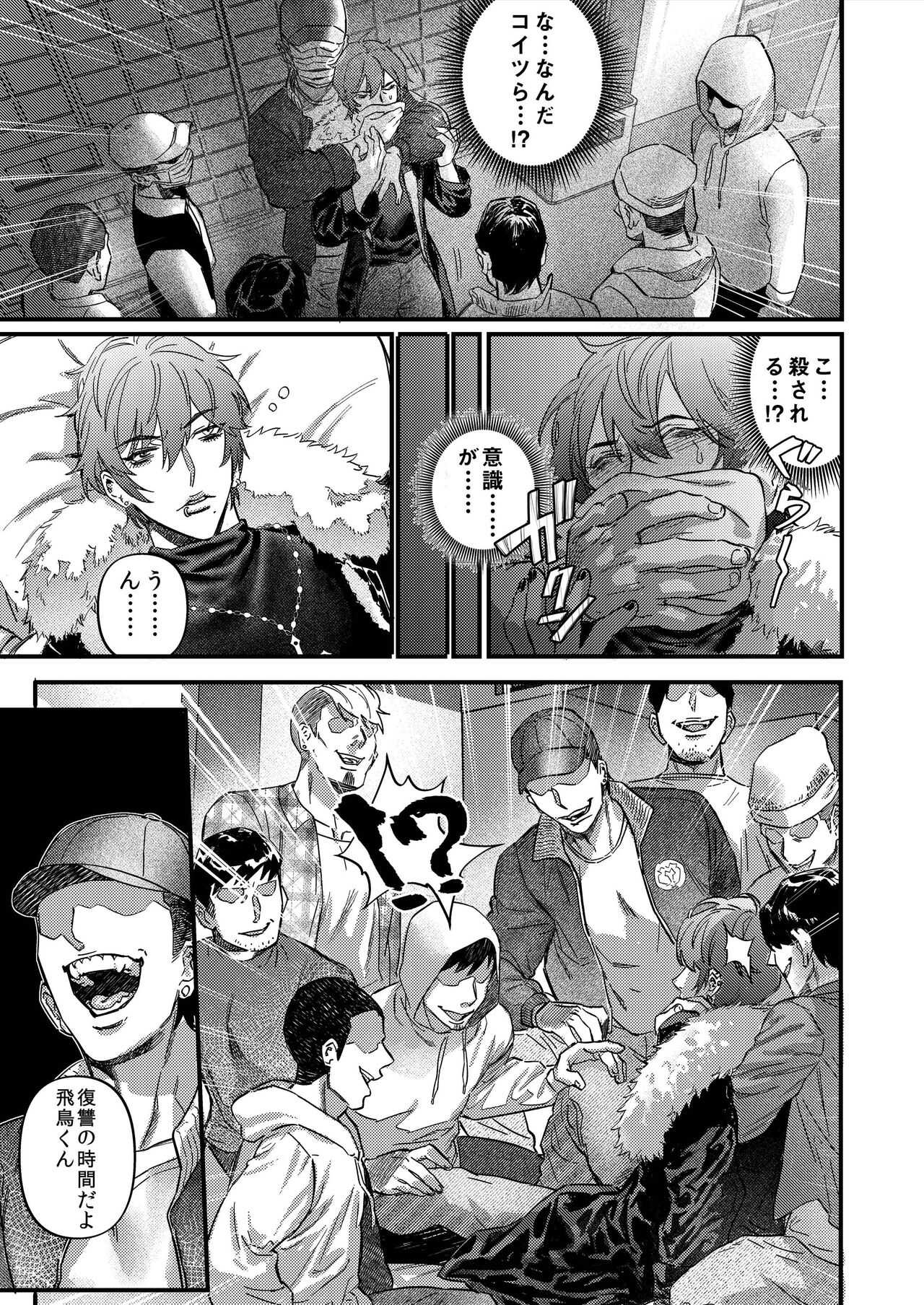 Number One Host ga Number One Mesuiki Osu!  ~Kichiku Host ni Motenai Otoko-tachi ga Fukushuu no Mesuiki Choukyou~ page 4 full