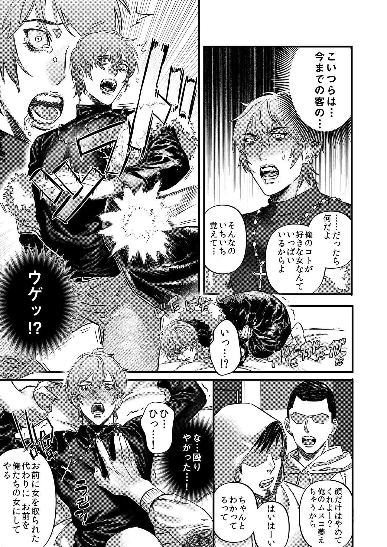 Number One Host ga Number One Mesuiki Osu!  ~Kichiku Host ni Motenai Otoko-tachi ga Fukushuu no Mesuiki Choukyou~ page 6 full