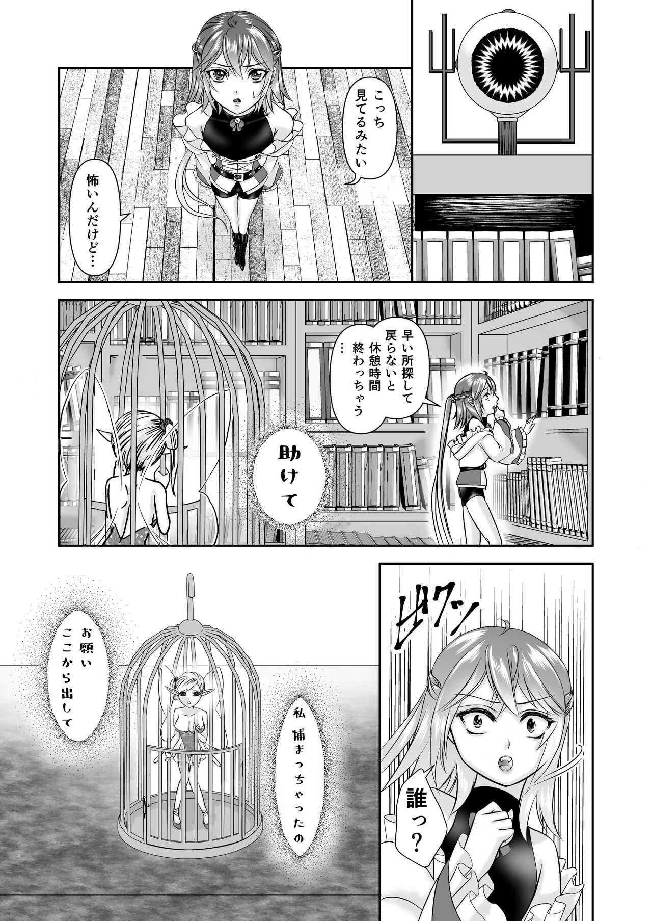 Otokonoko Majo no Curriculum page 5 full