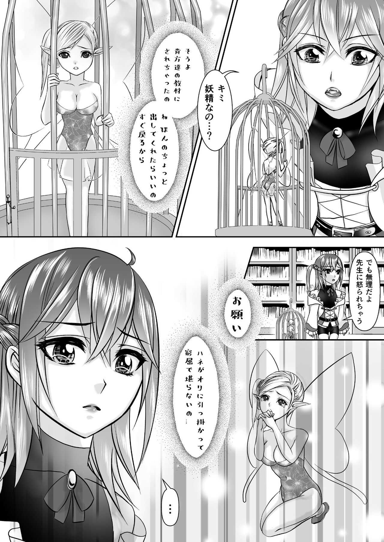 Otokonoko Majo no Curriculum page 6 full
