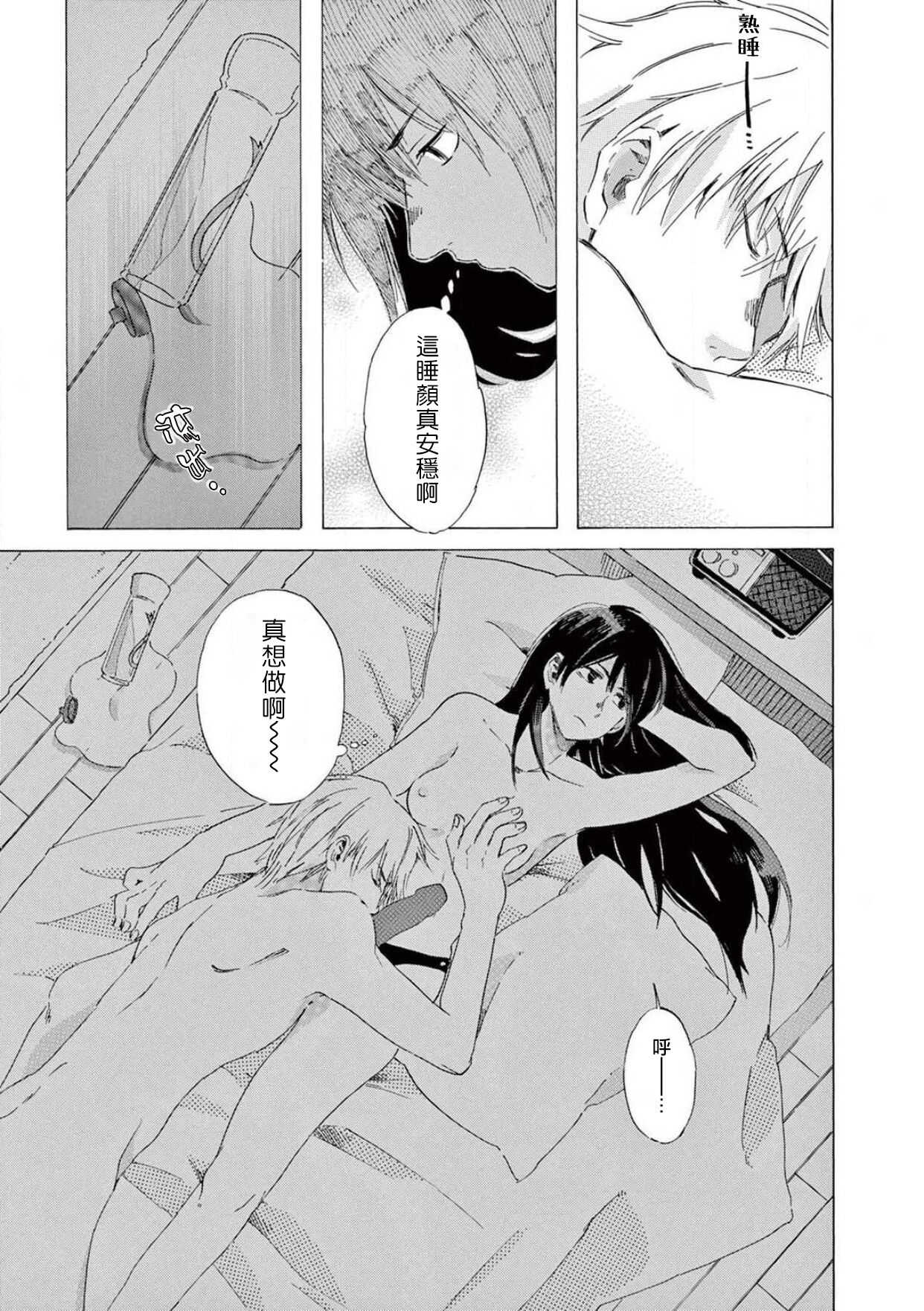 让我来进入你吧？…用那个 02 Chinese page 10 full