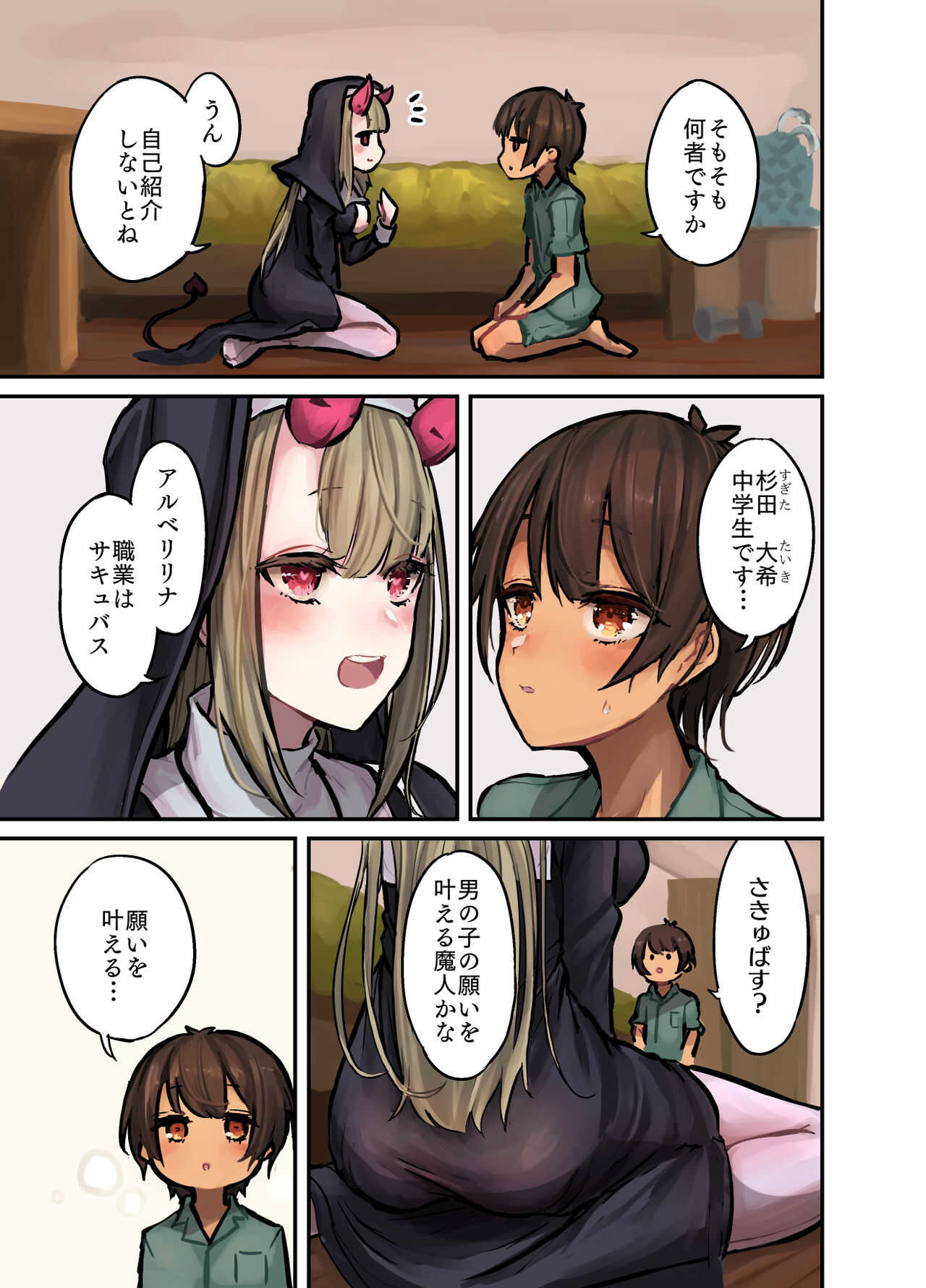 Konban wa Sisiter Succubus page 4 full