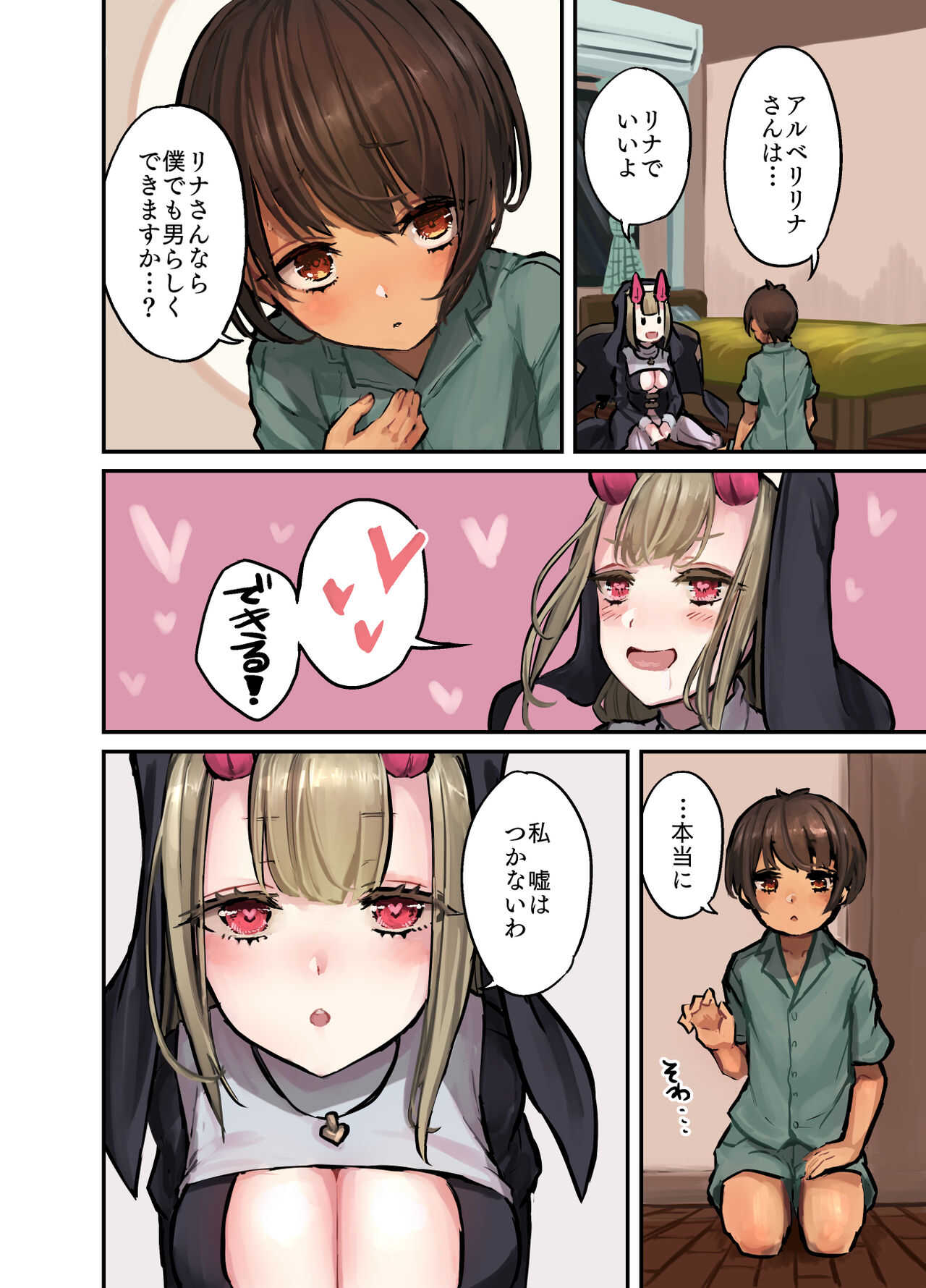 Konban wa Sisiter Succubus page 5 full