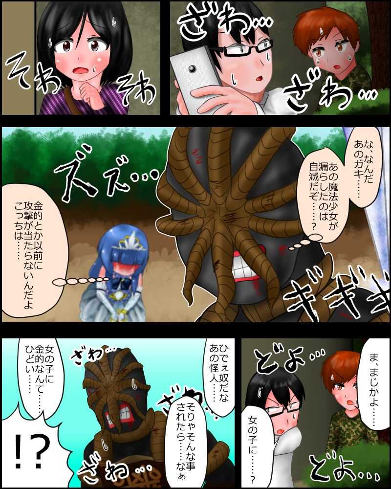 Mahou Shoujo wa Mirareteru  ~Sentou~ page 10 full