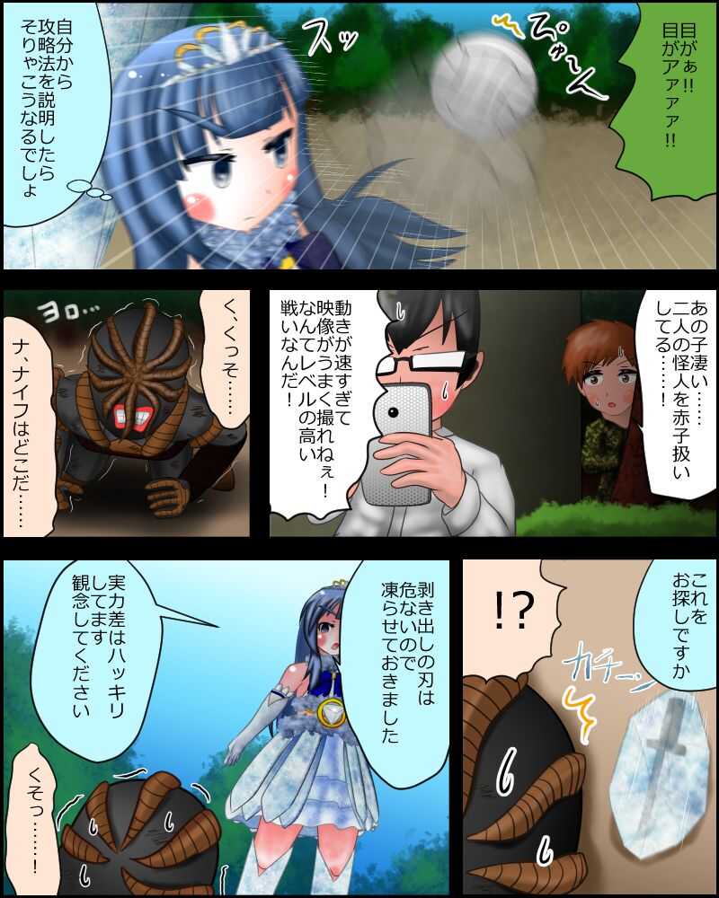 Mahou Shoujo wa Mirareteru  ~Sentou~ page 3 full