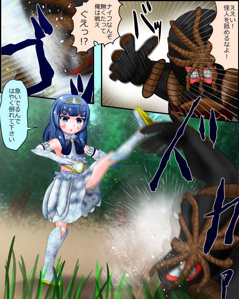 Mahou Shoujo wa Mirareteru  ~Sentou~ page 4 full