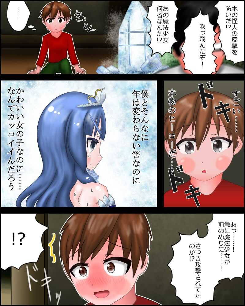 Mahou Shoujo wa Mirareteru  ~Sentou~ page 5 full