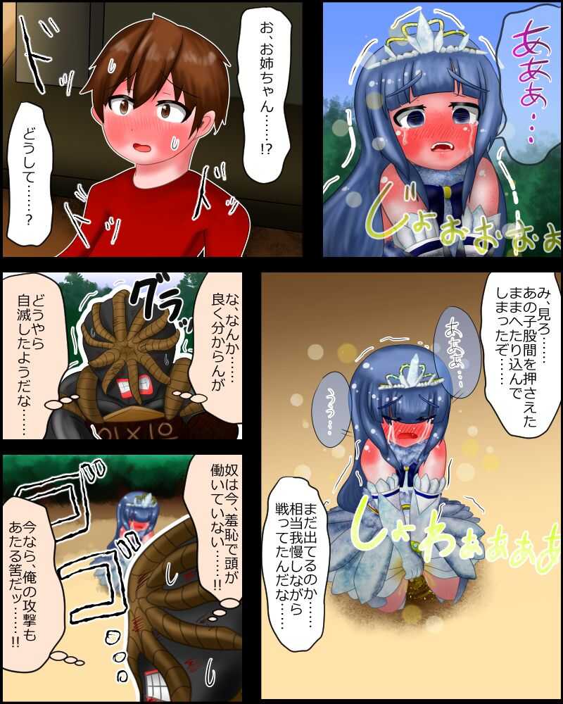 Mahou Shoujo wa Mirareteru  ~Sentou~ page 8 full