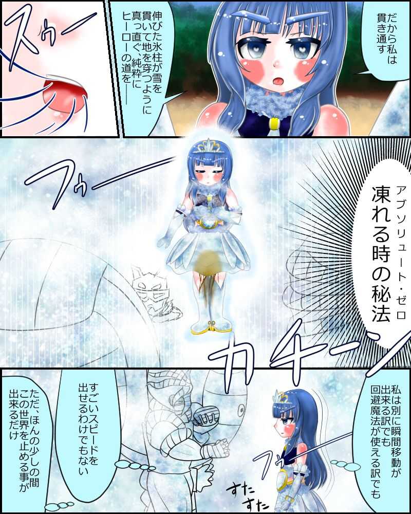Mahou Shoujo wa Mirareteru  ~Kecchaku~ page 10 full