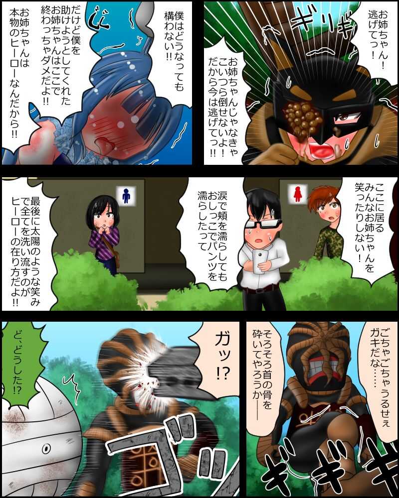 Mahou Shoujo wa Mirareteru  ~Kecchaku~ page 6 full