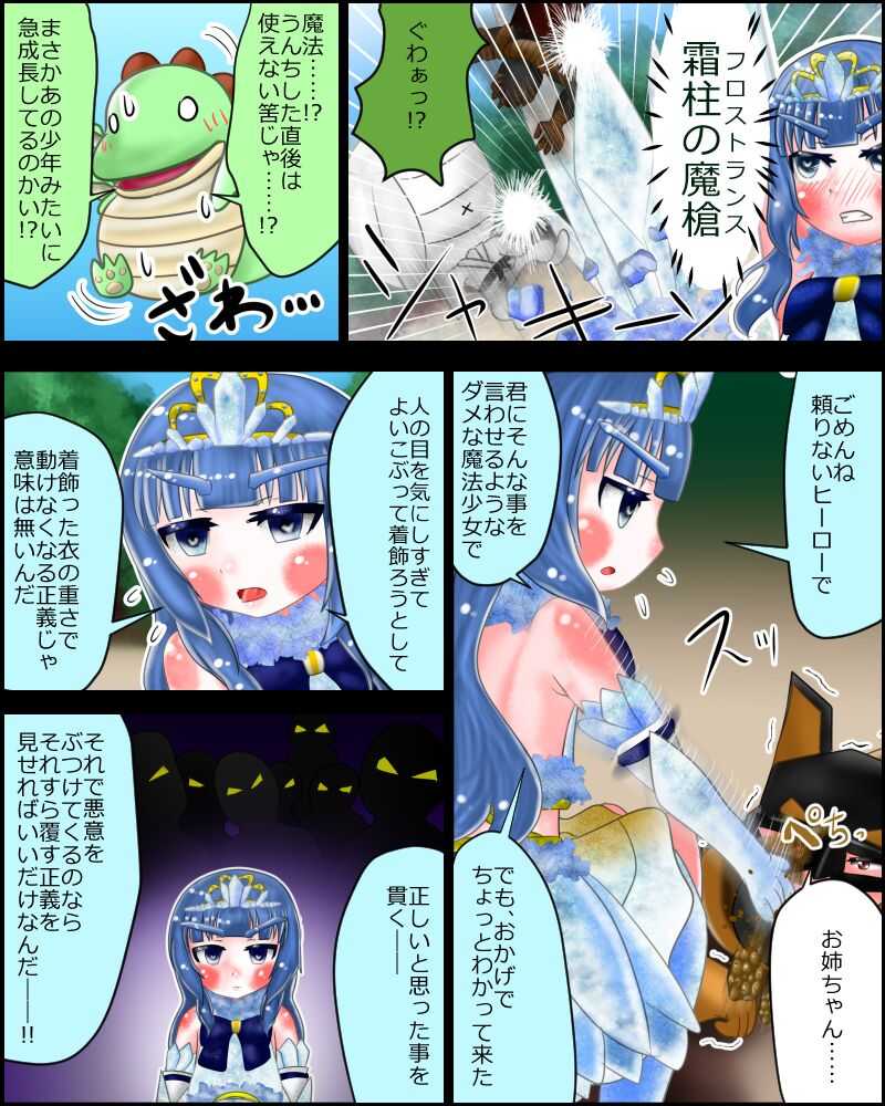 Mahou Shoujo wa Mirareteru  ~Kecchaku~ page 9 full