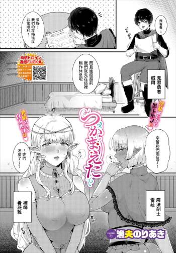Tsukamaeta cover