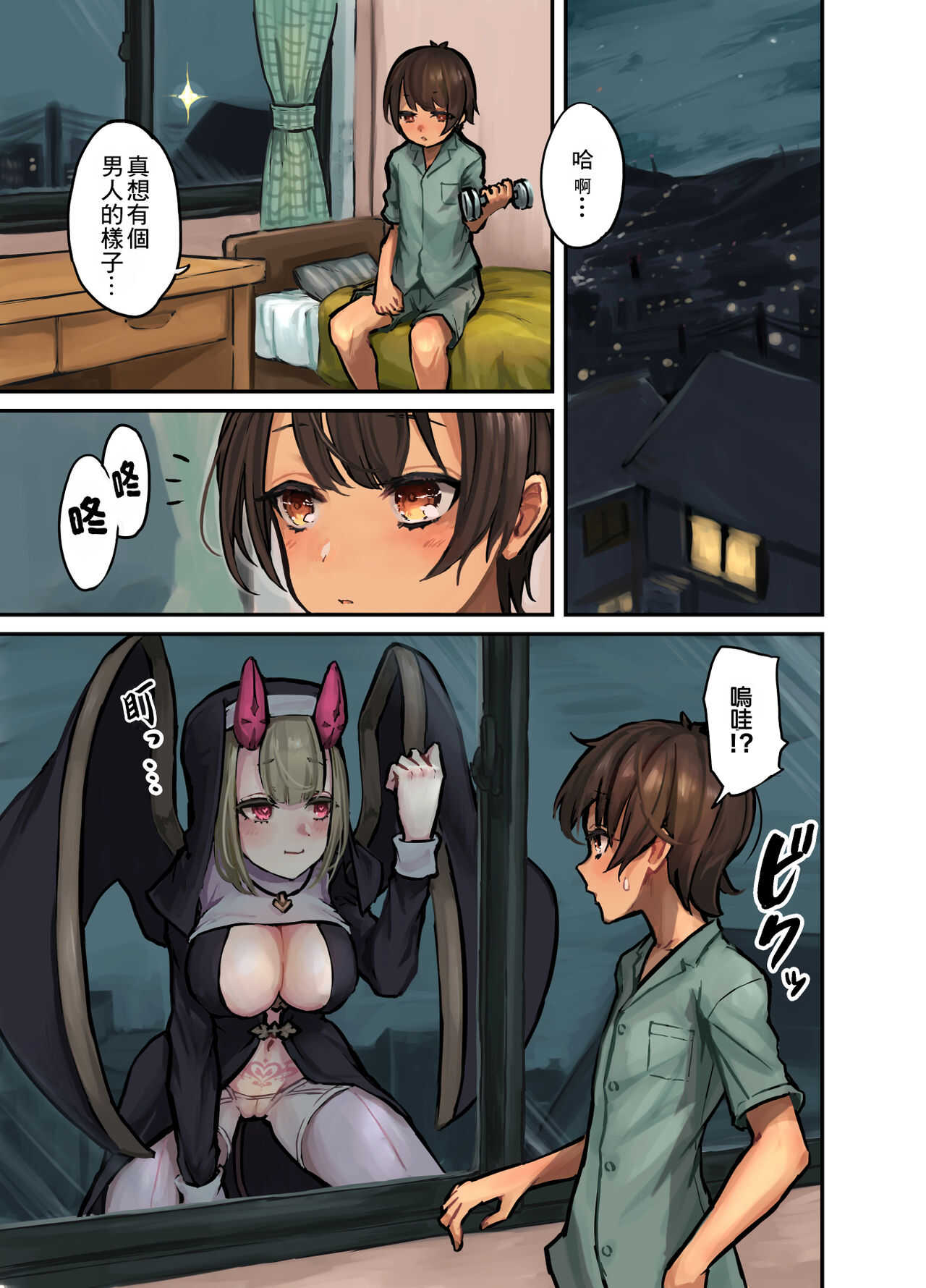 Konban wa Sister Succubus page 3 full