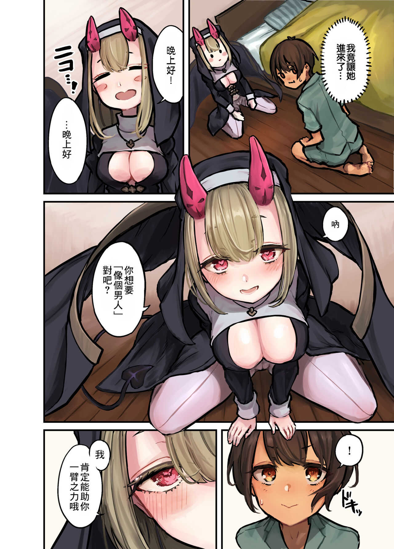 Konban wa Sister Succubus page 4 full