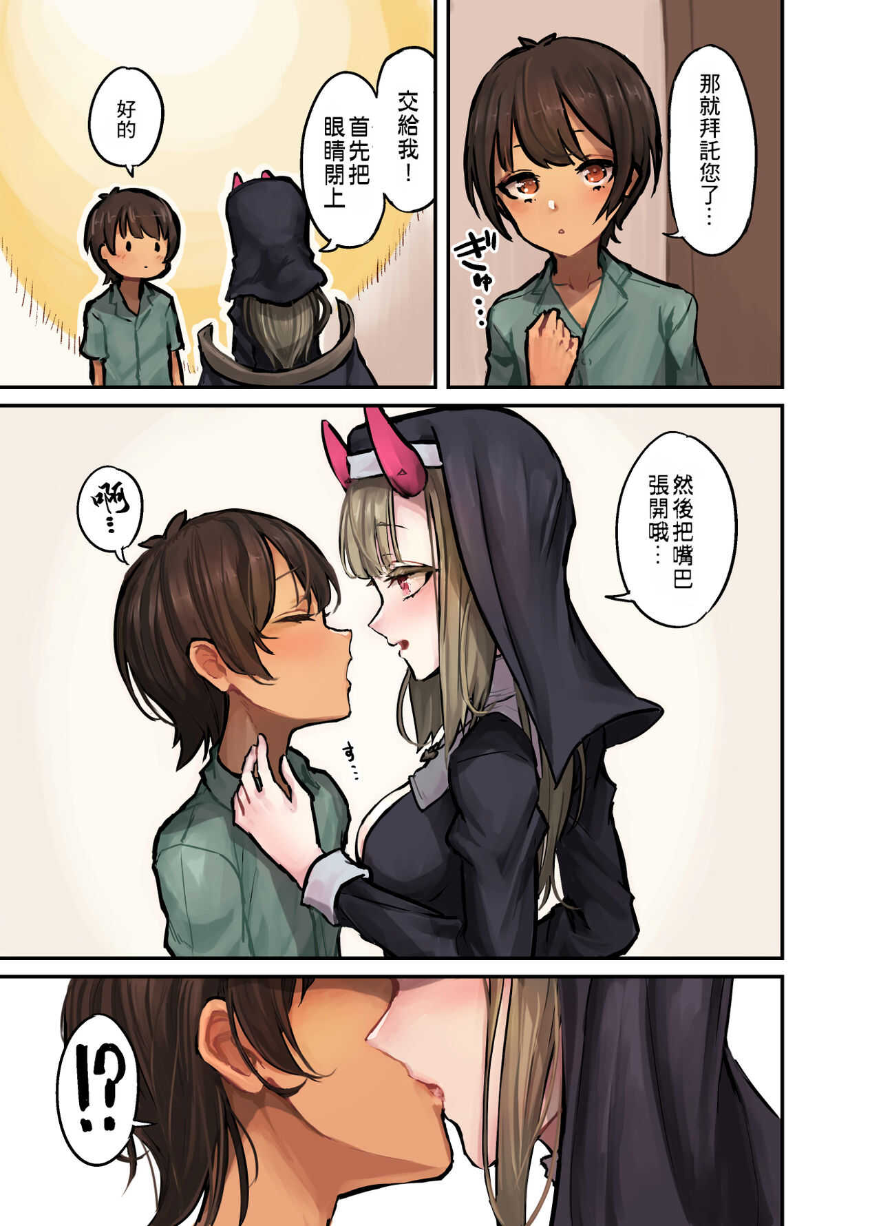 Konban wa Sister Succubus page 7 full