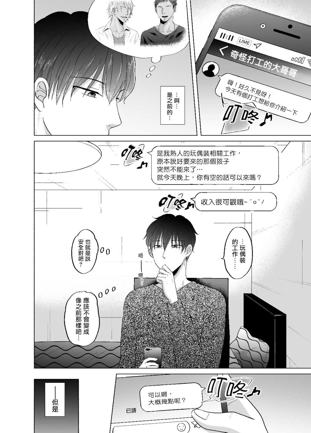 Kugakusei Touma-kun no Grey na Baito | 穷苦学生斗真的灰色打工 2 page 3 full