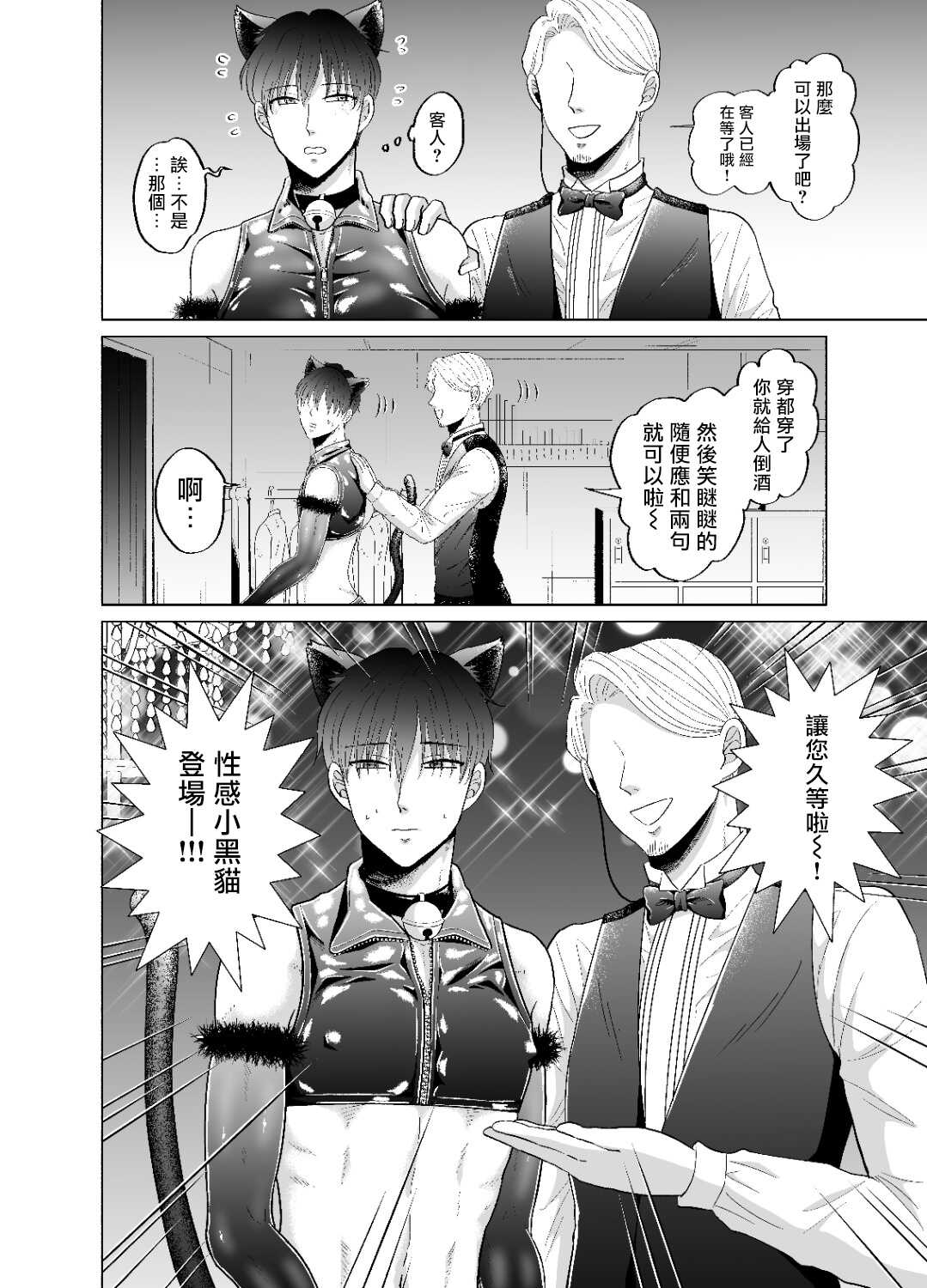 Kugakusei Touma-kun no Grey na Baito | 穷苦学生斗真的灰色打工 2 page 5 full