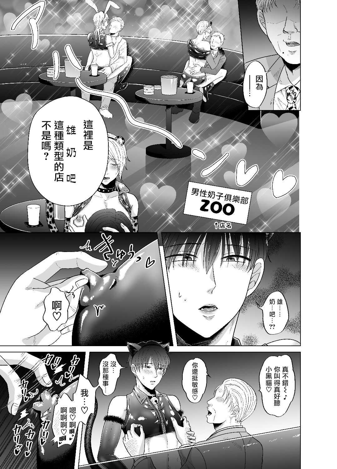 Kugakusei Touma-kun no Grey na Baito | 穷苦学生斗真的灰色打工 2 page 8 full