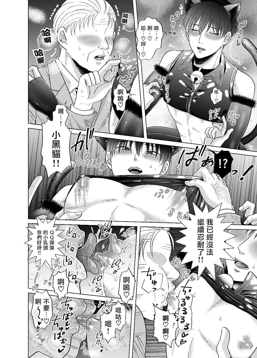 Kugakusei Touma-kun no Grey na Baito | 穷苦学生斗真的灰色打工 2 page 9 full