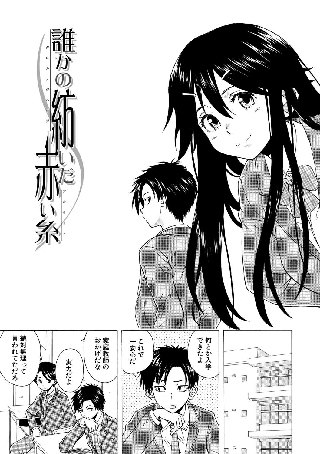 Kyabajou-sensei to Boku no Heya de page 3 full