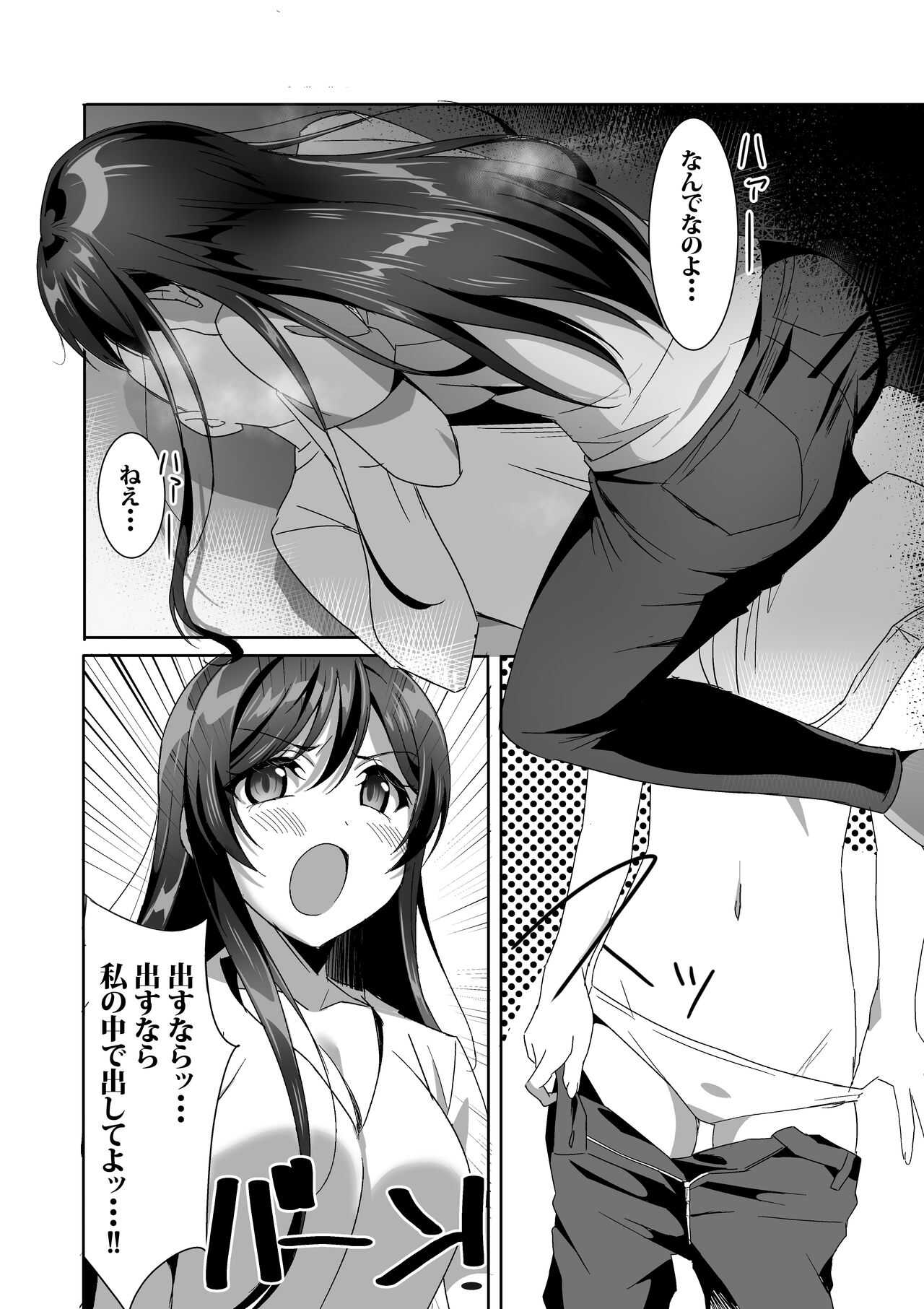 Tsubaki-chan no Menhera SEX Hon ~Calendula~ page 6 full